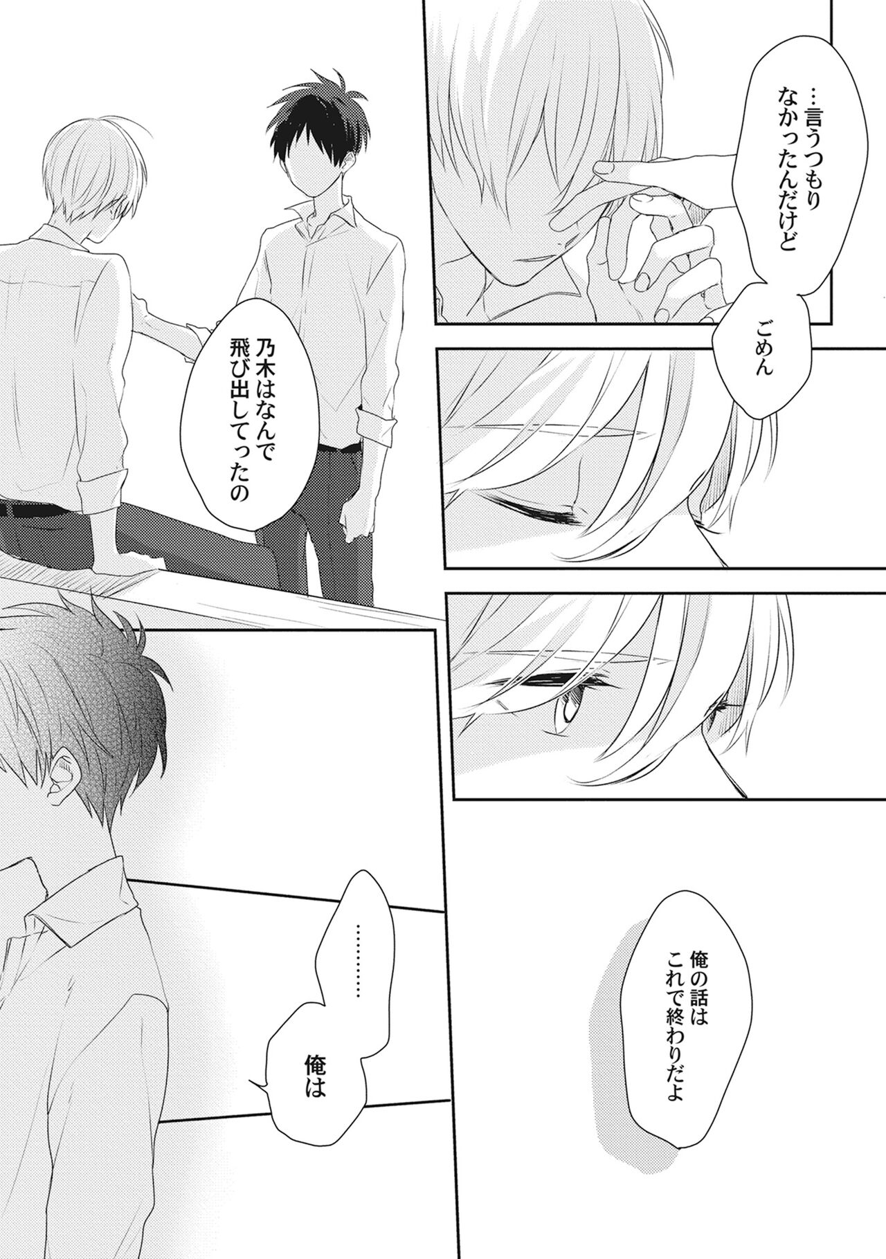 Ore wo Mite. ☆ Momose An image number 217