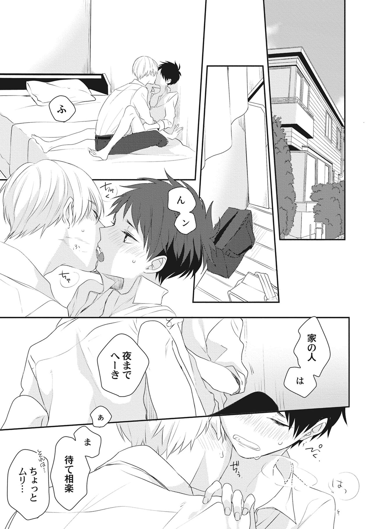 Ore wo Mite. ☆ Momose An image number 219