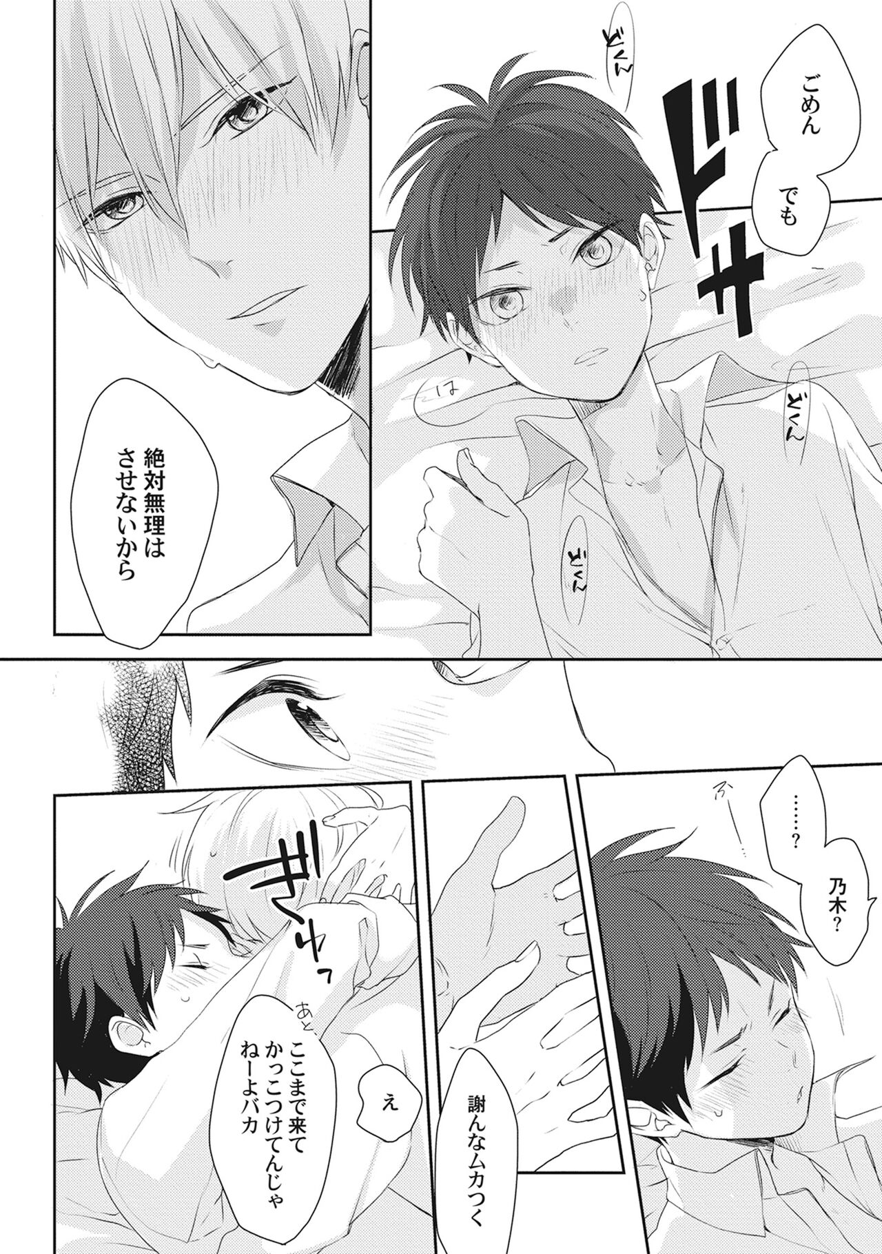 Ore wo Mite. ☆ Momose An image number 220