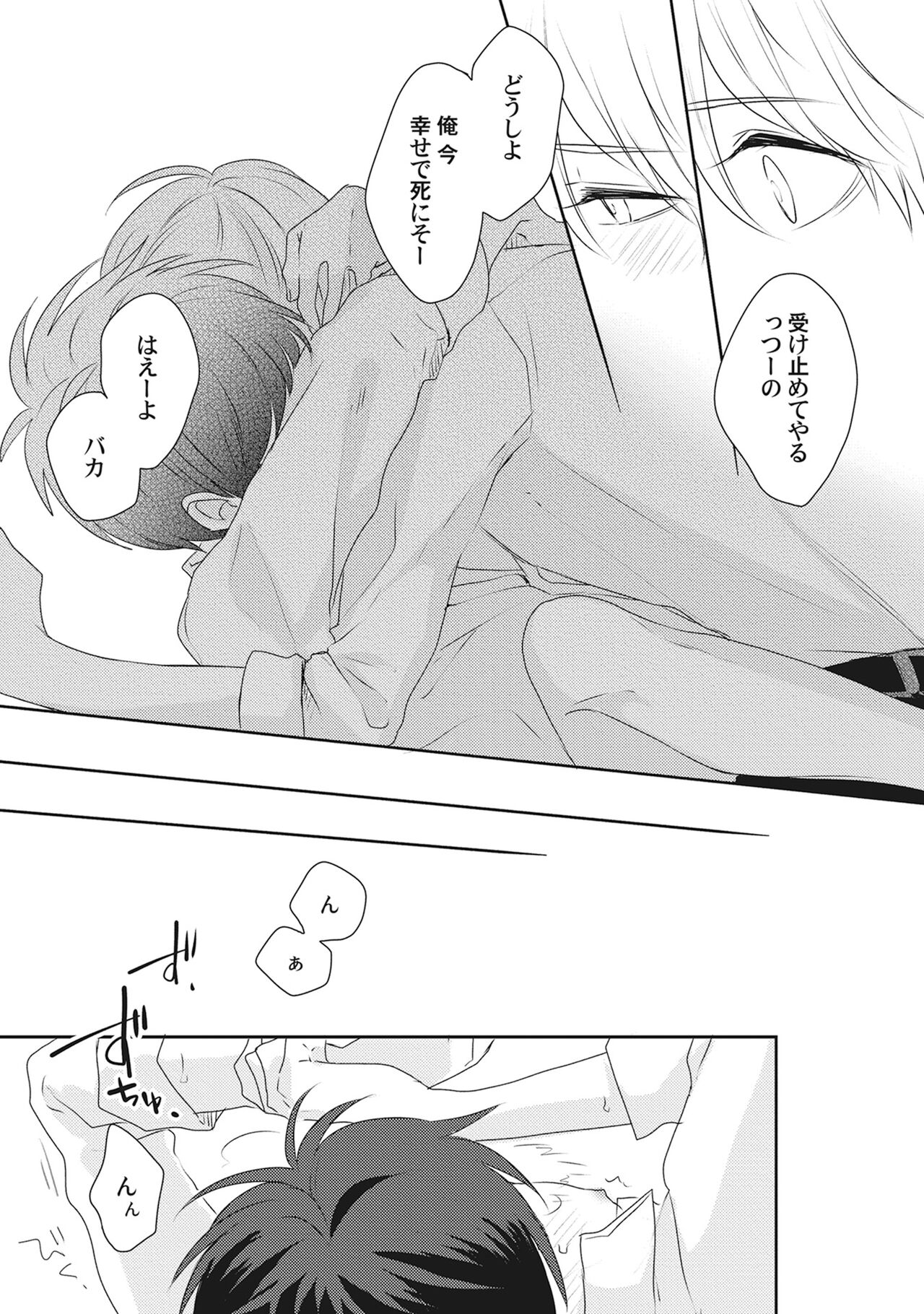 Ore wo Mite. ☆ Momose An image number 221