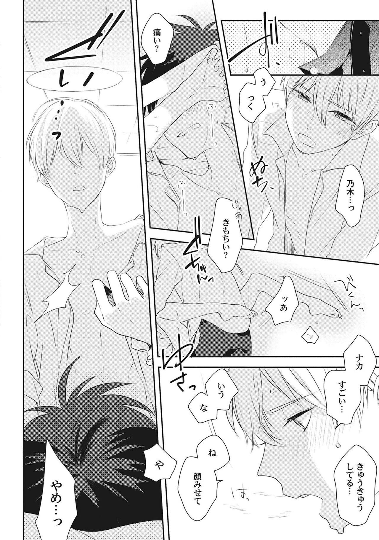 Ore wo Mite. ☆ Momose An image number 222