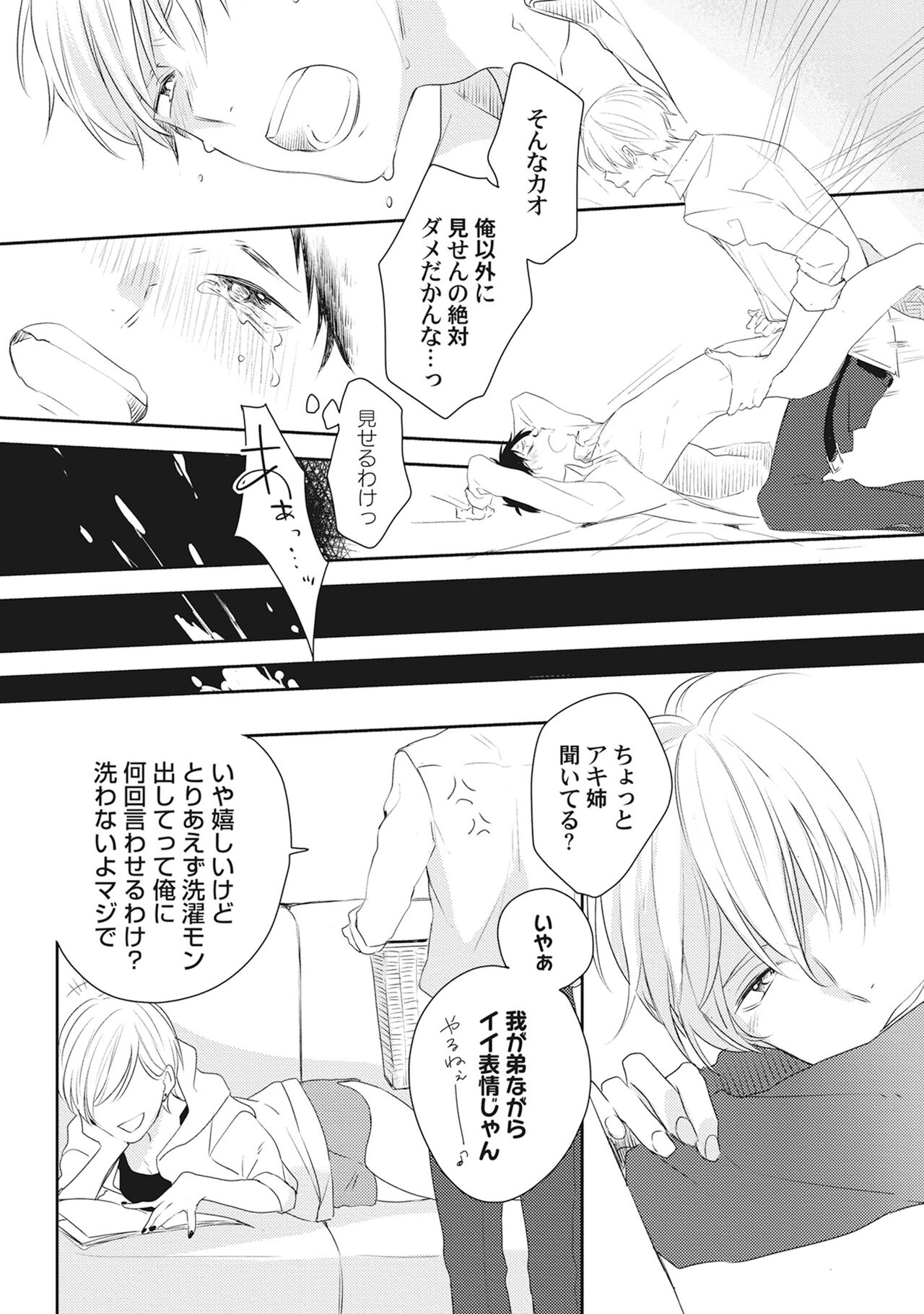 Ore wo Mite. ☆ Momose An image number 224