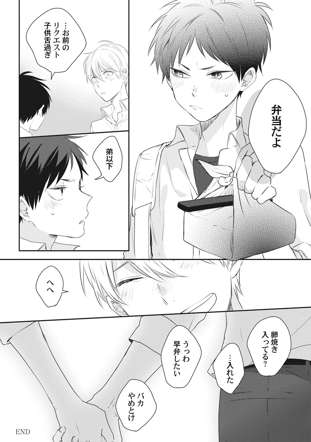 Ore wo Mite. ☆ Momose An image number 226