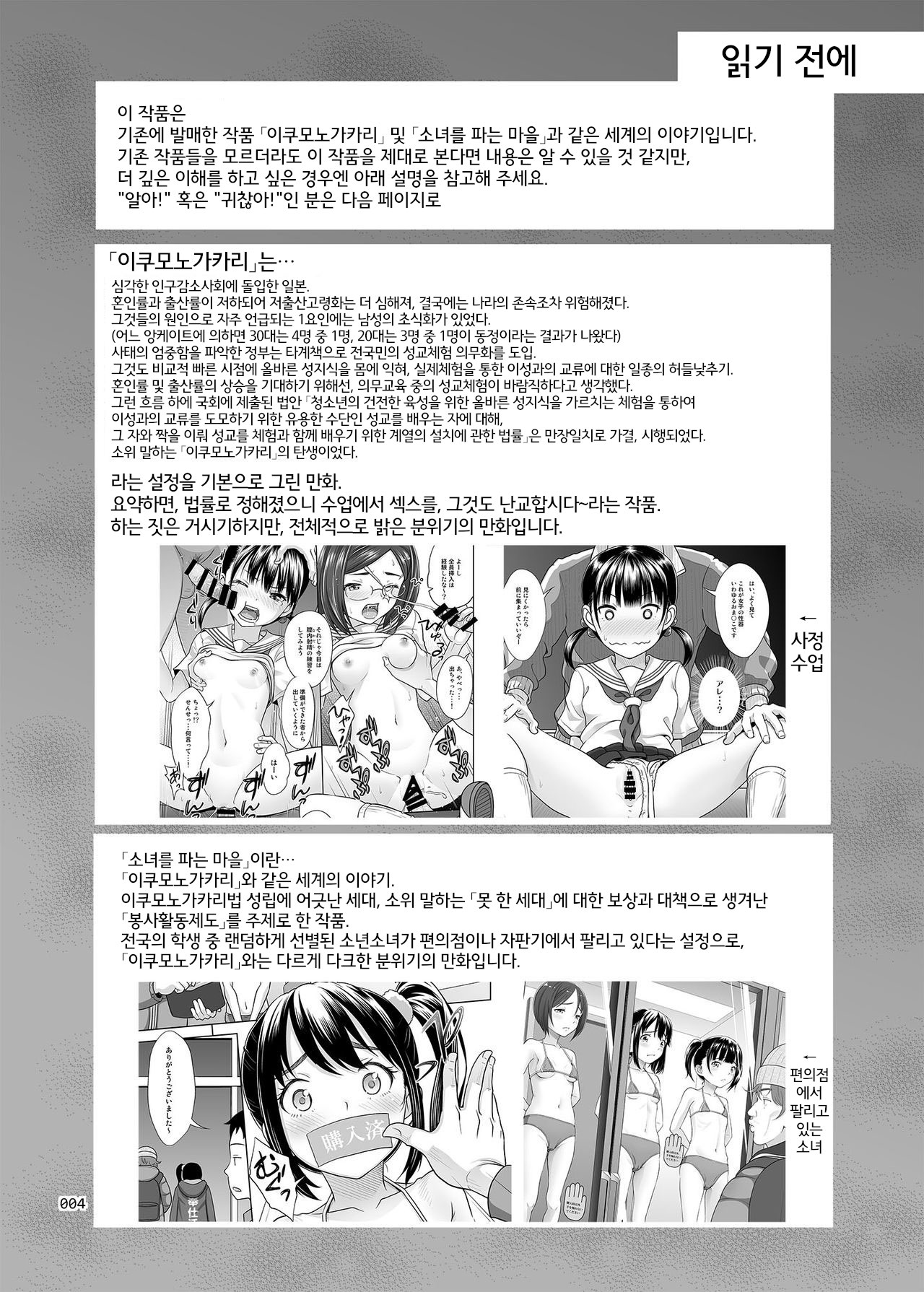 [antyuumosaku (malcorond)] Seishidouin no Oshigoto | 성지도원의 업무 [Korean] [ZedRax] [Digital] 이미지 번호 3