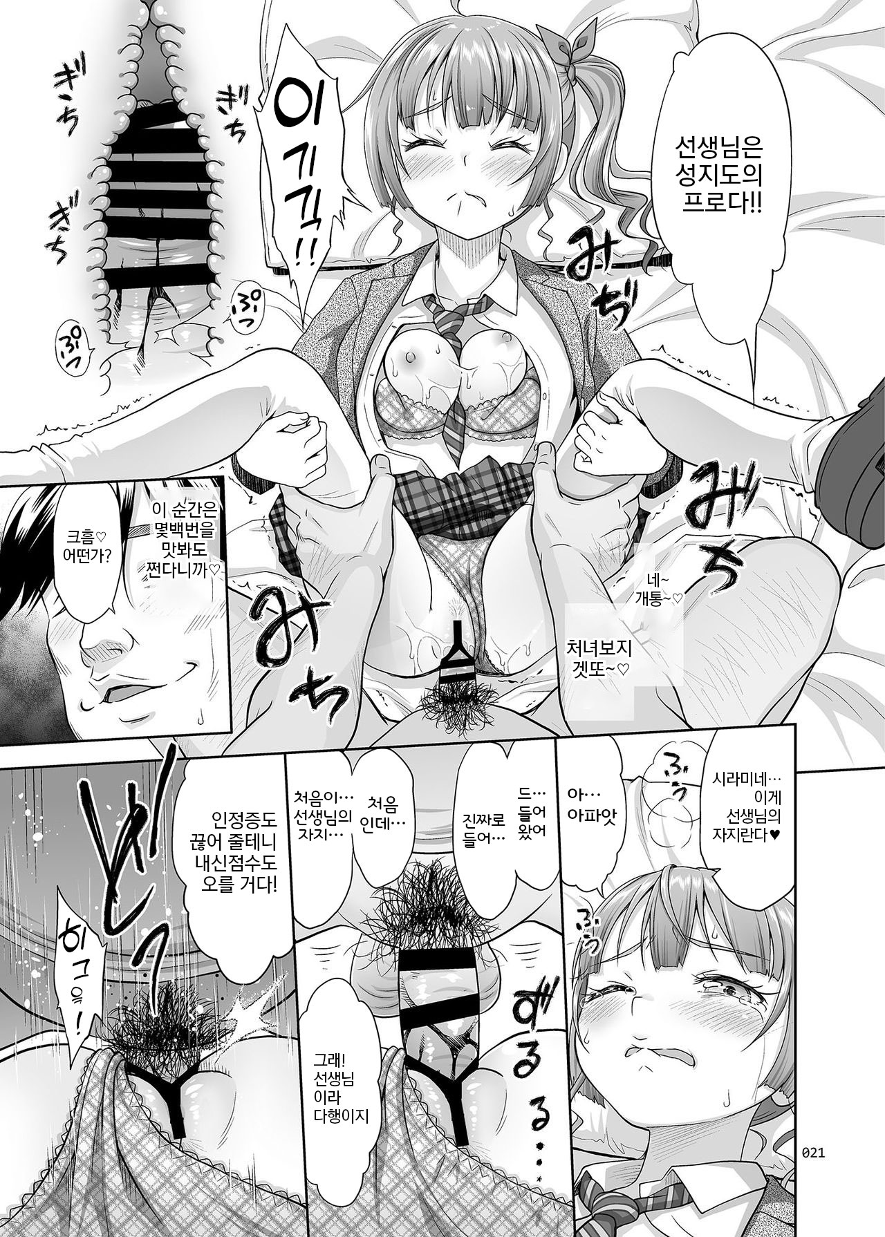 [antyuumosaku (malcorond)] Seishidouin no Oshigoto | 성지도원의 업무 [Korean] [ZedRax] [Digital] image number 20