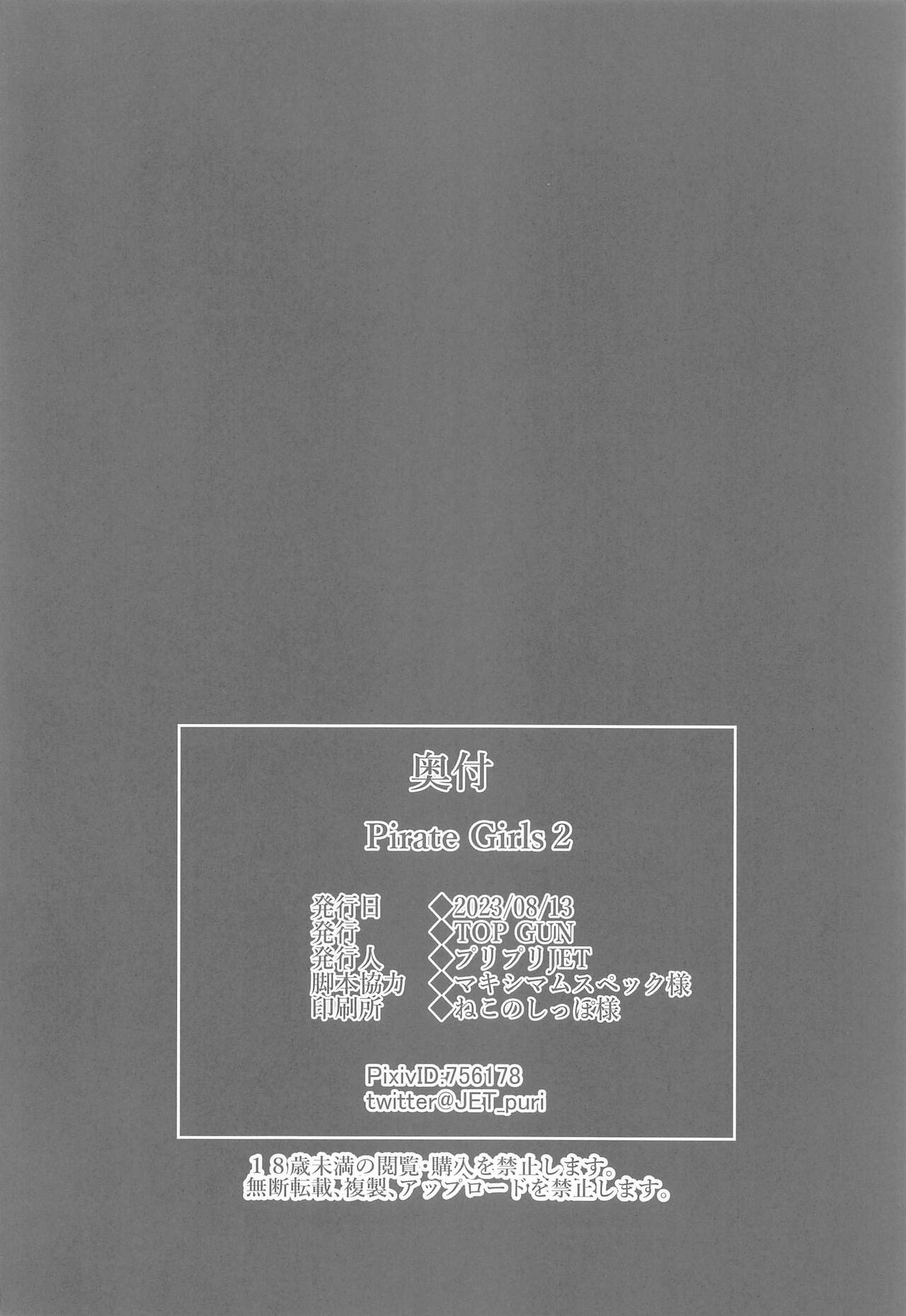(C102) [TOPGUN (Puripuri JET)] Pirate Girls 2 (One Piece) [Chinese] 画像番号 37
