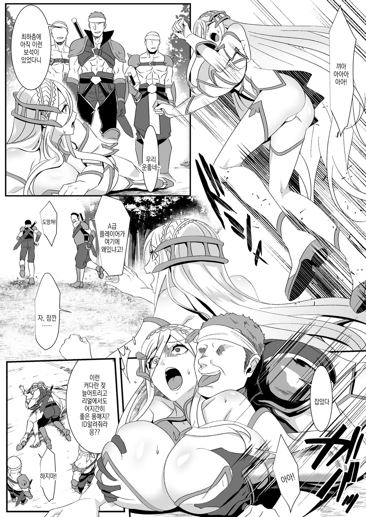 [HOT CALPIS] Online Game de Deatta Kanojo ga Tsuyo Player ni Netorareru Hanashi | 온라인 게임에서 만난 여친이 고렙한테 네토라레당하는 이야기 [Korean] numero di immagine  6