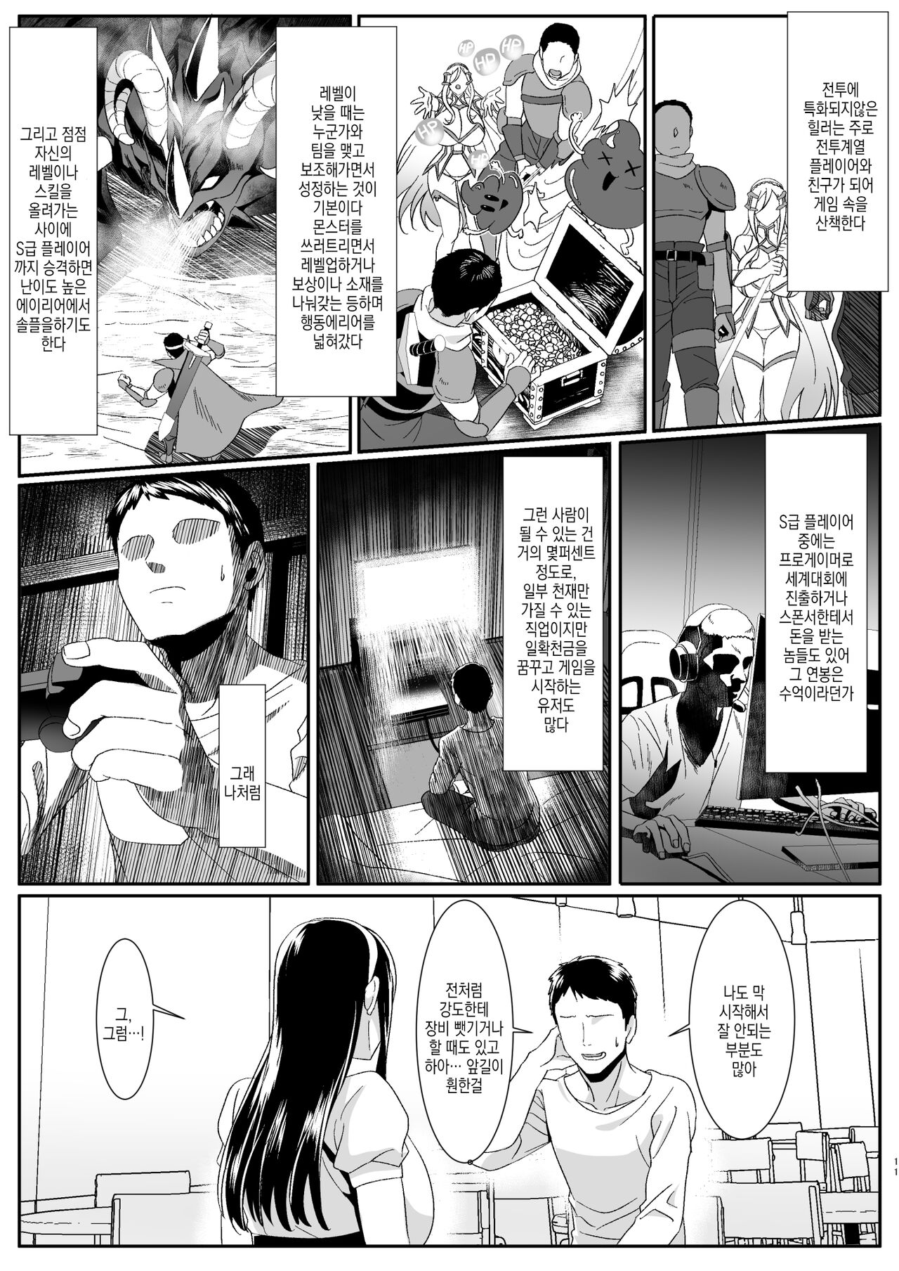 [HOT CALPIS] Online Game de Deatta Kanojo ga Tsuyo Player ni Netorareru Hanashi | 온라인 게임에서 만난 여친이 고렙한테 네토라레당하는 이야기 [Korean] numero di immagine  12