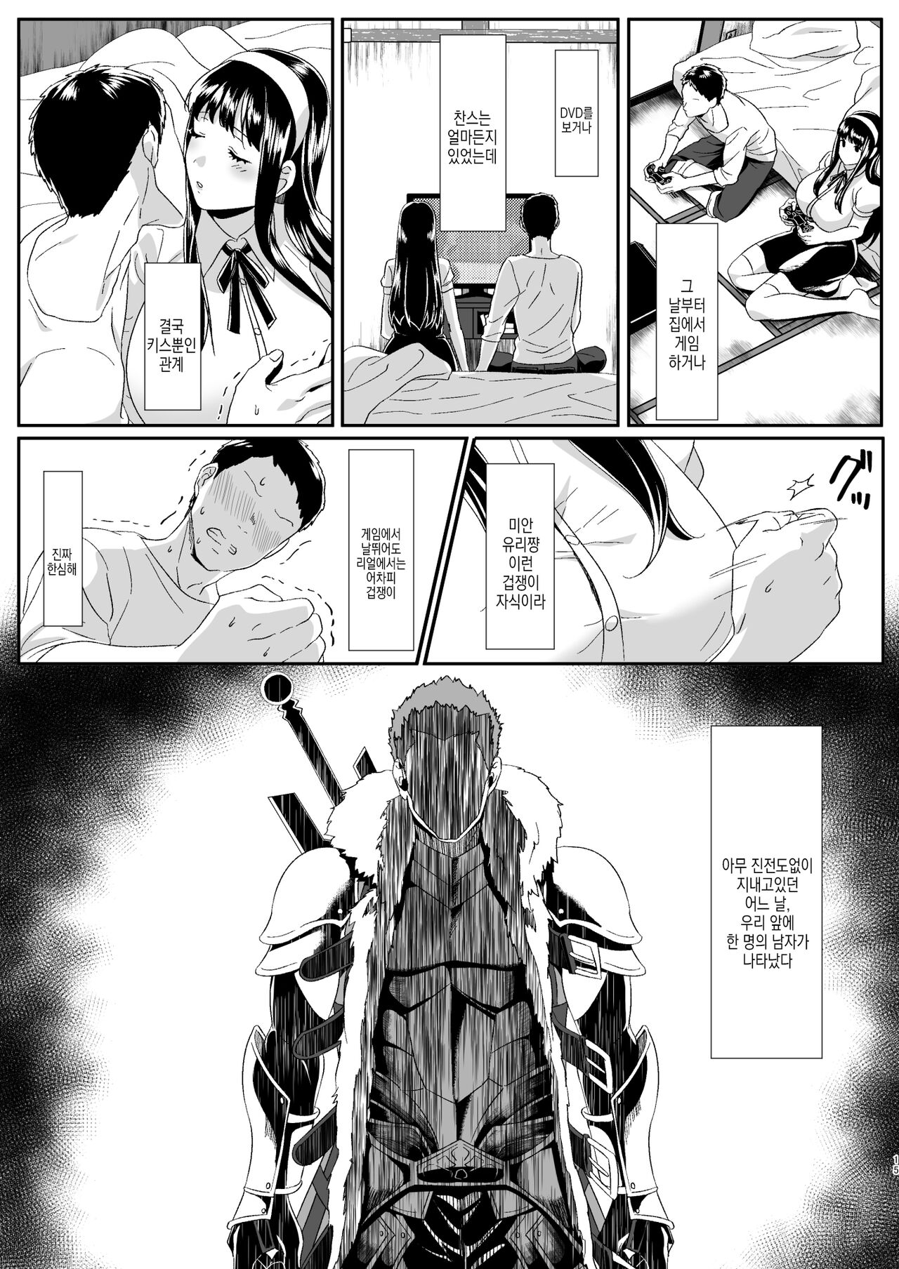 [HOT CALPIS] Online Game de Deatta Kanojo ga Tsuyo Player ni Netorareru Hanashi | 온라인 게임에서 만난 여친이 고렙한테 네토라레당하는 이야기 [Korean] numero di immagine  16