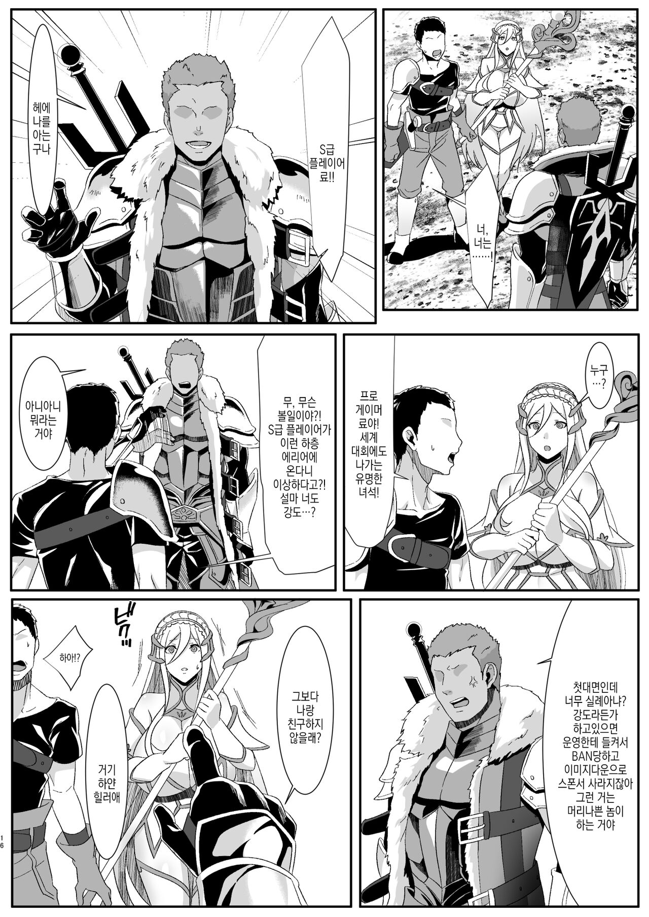 [HOT CALPIS] Online Game de Deatta Kanojo ga Tsuyo Player ni Netorareru Hanashi | 온라인 게임에서 만난 여친이 고렙한테 네토라레당하는 이야기 [Korean] numero di immagine  17