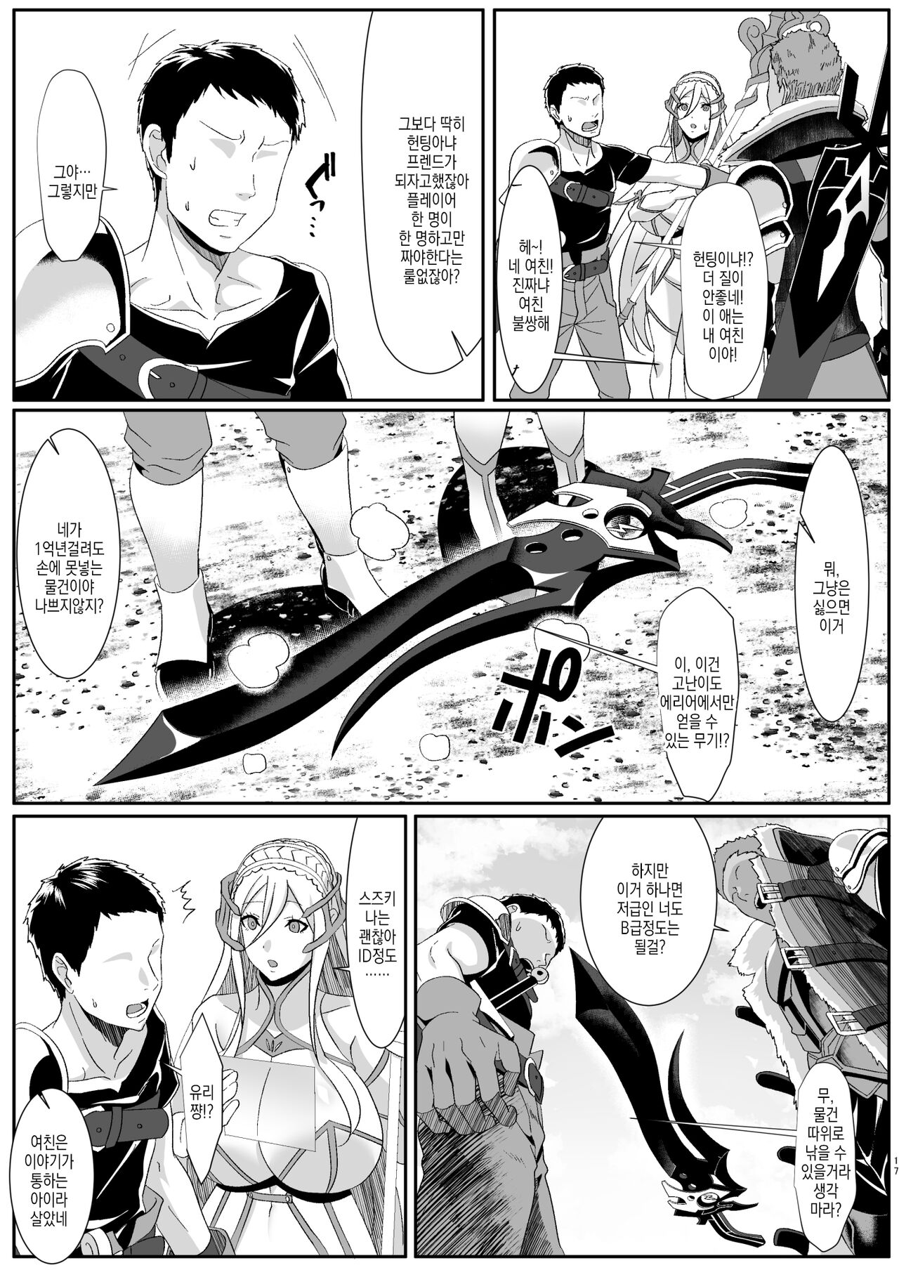 [HOT CALPIS] Online Game de Deatta Kanojo ga Tsuyo Player ni Netorareru Hanashi | 온라인 게임에서 만난 여친이 고렙한테 네토라레당하는 이야기 [Korean] numero di immagine  18