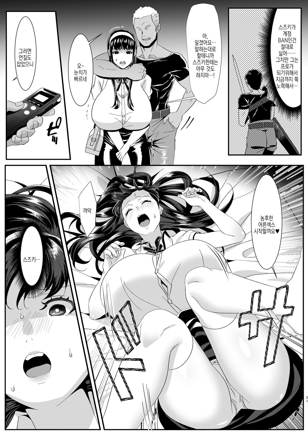 [HOT CALPIS] Online Game de Deatta Kanojo ga Tsuyo Player ni Netorareru Hanashi | 온라인 게임에서 만난 여친이 고렙한테 네토라레당하는 이야기 [Korean] numero di immagine  22