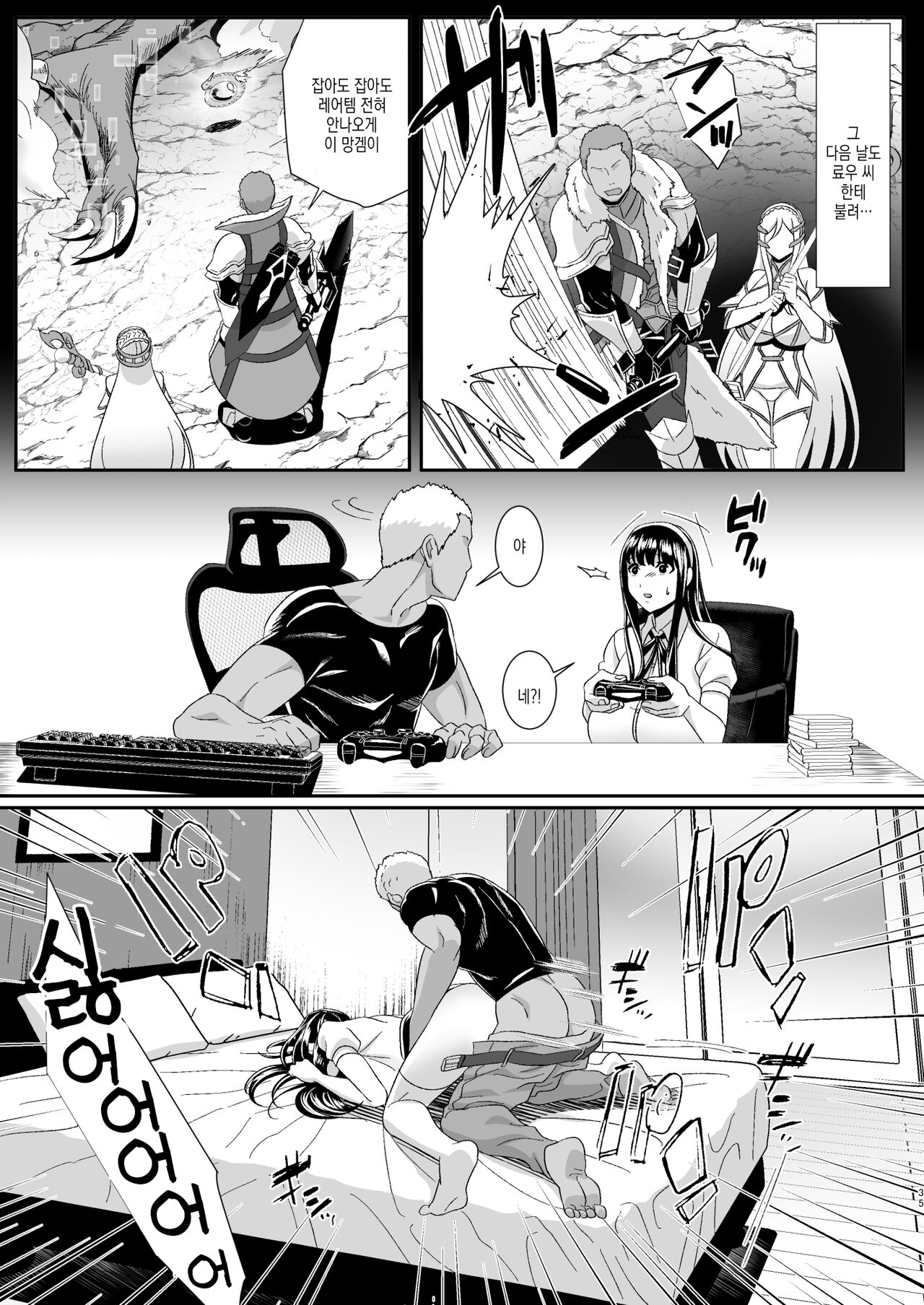 [HOT CALPIS] Online Game de Deatta Kanojo ga Tsuyo Player ni Netorareru Hanashi | 온라인 게임에서 만난 여친이 고렙한테 네토라레당하는 이야기 [Korean] numero di immagine  36