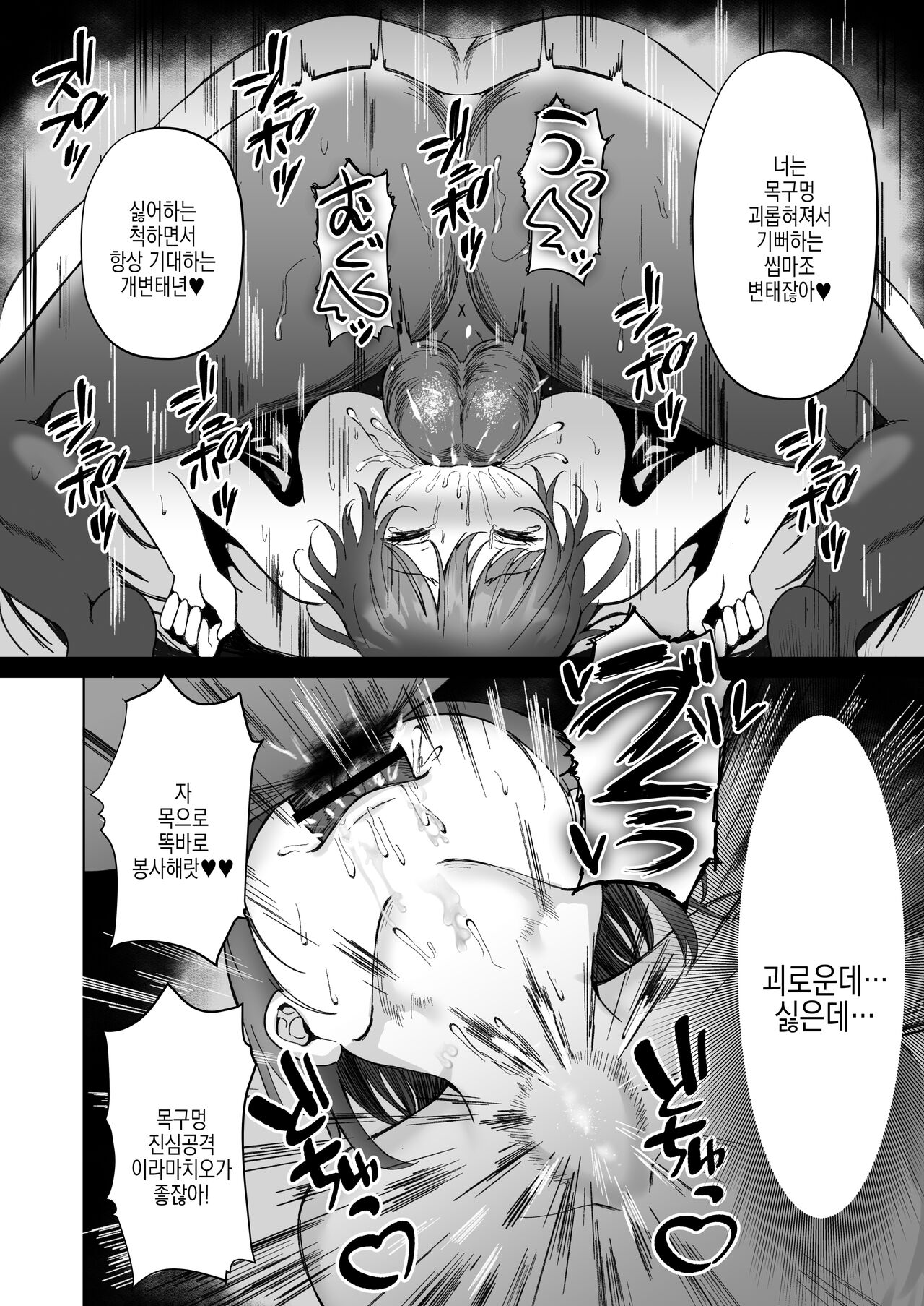 [Morunchi (Moruchi)] Netorare ~Kurokami Musume no Junan~ | 네토라레 ~흑발 소녀의 수난~ [Korean] 图片编号 38