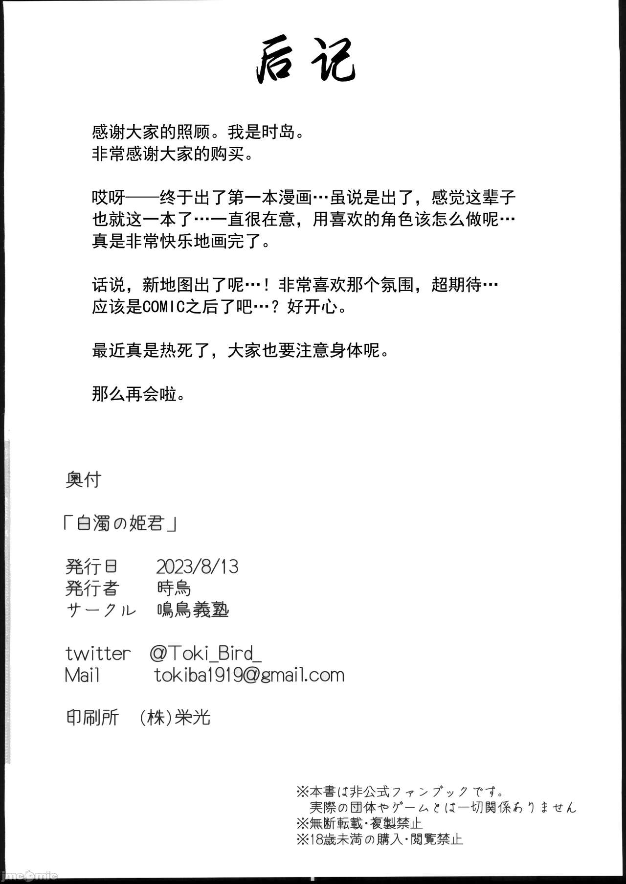 (C102) [MeichougiJuku (Toki Garasu)] Hakudaku no Himegimi (Genshin Impact) [Chinese] numero di immagine  17