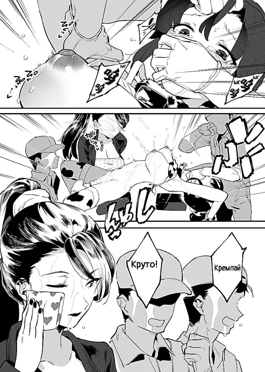 [Nise] Ushi no Oneesan [Russian] imagen número 27