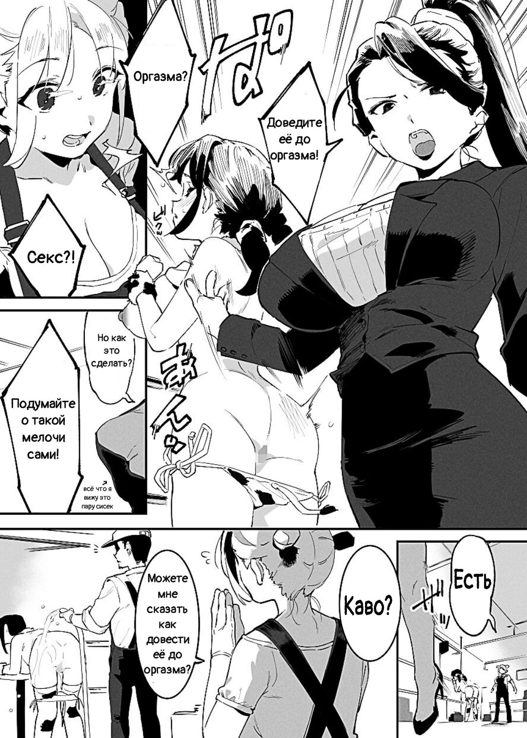 [Nise] Ushi no Oneesan [Russian] imagen número 36