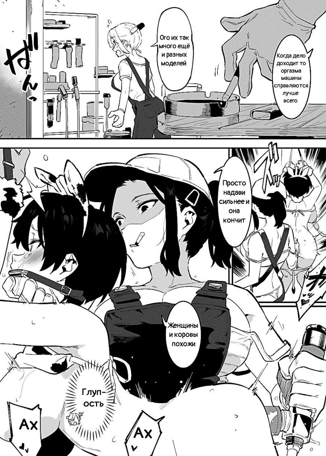 [Nise] Ushi no Oneesan [Russian] imagen número 46