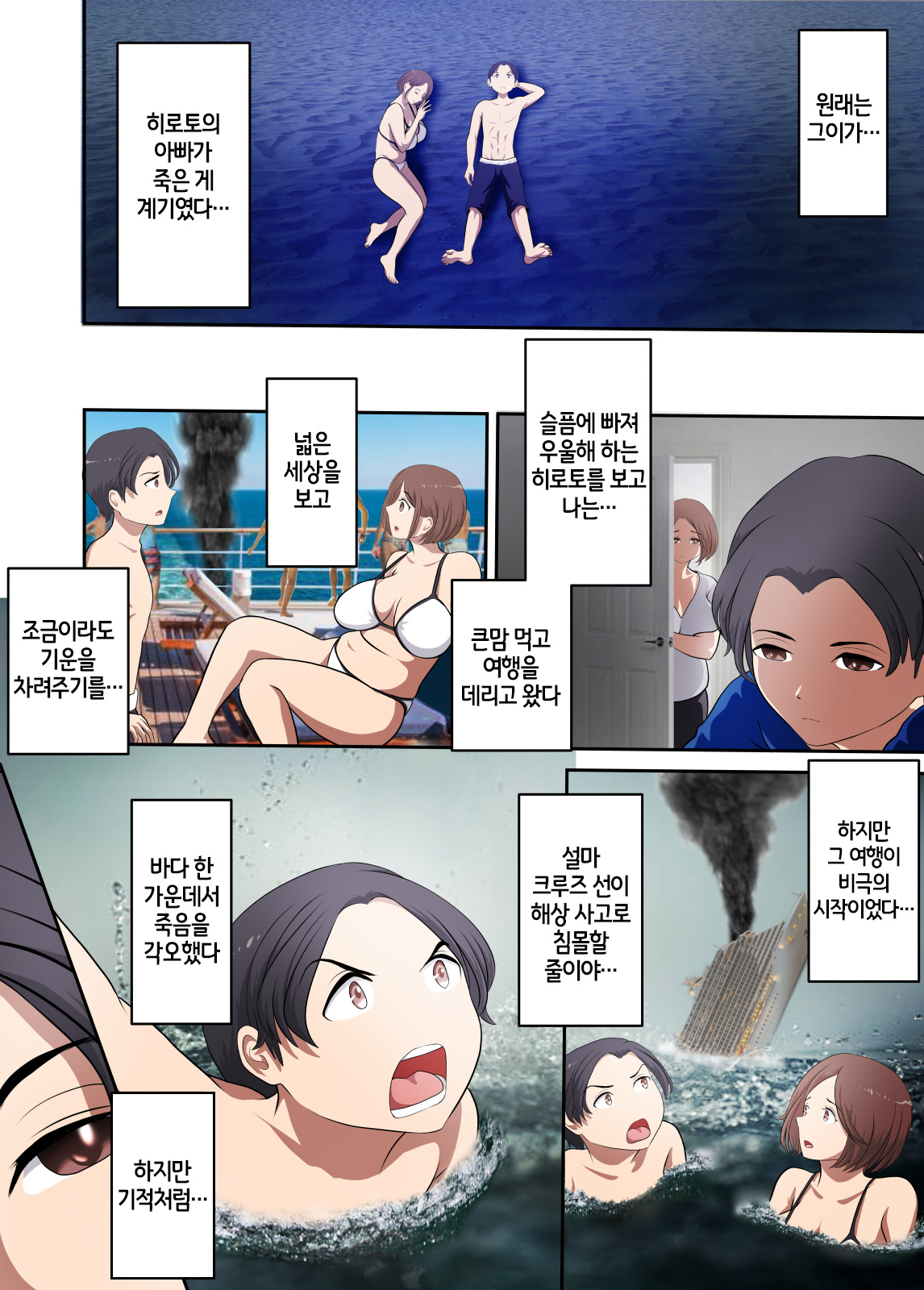 [WXY COMICS] Mujintou de Tada Hitasura Kaa-san to Yaru | 무인도에서 무지성으로 엄마랑 하기 [Korean] image number 15