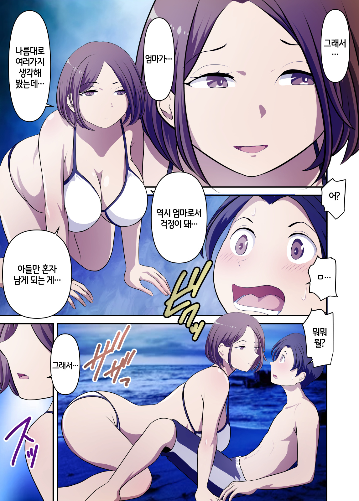[WXY COMICS] Mujintou de Tada Hitasura Kaa-san to Yaru | 무인도에서 무지성으로 엄마랑 하기 [Korean] image number 18