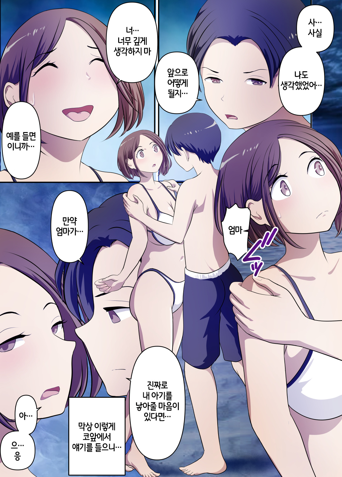 [WXY COMICS] Mujintou de Tada Hitasura Kaa-san to Yaru | 무인도에서 무지성으로 엄마랑 하기 [Korean] image number 22