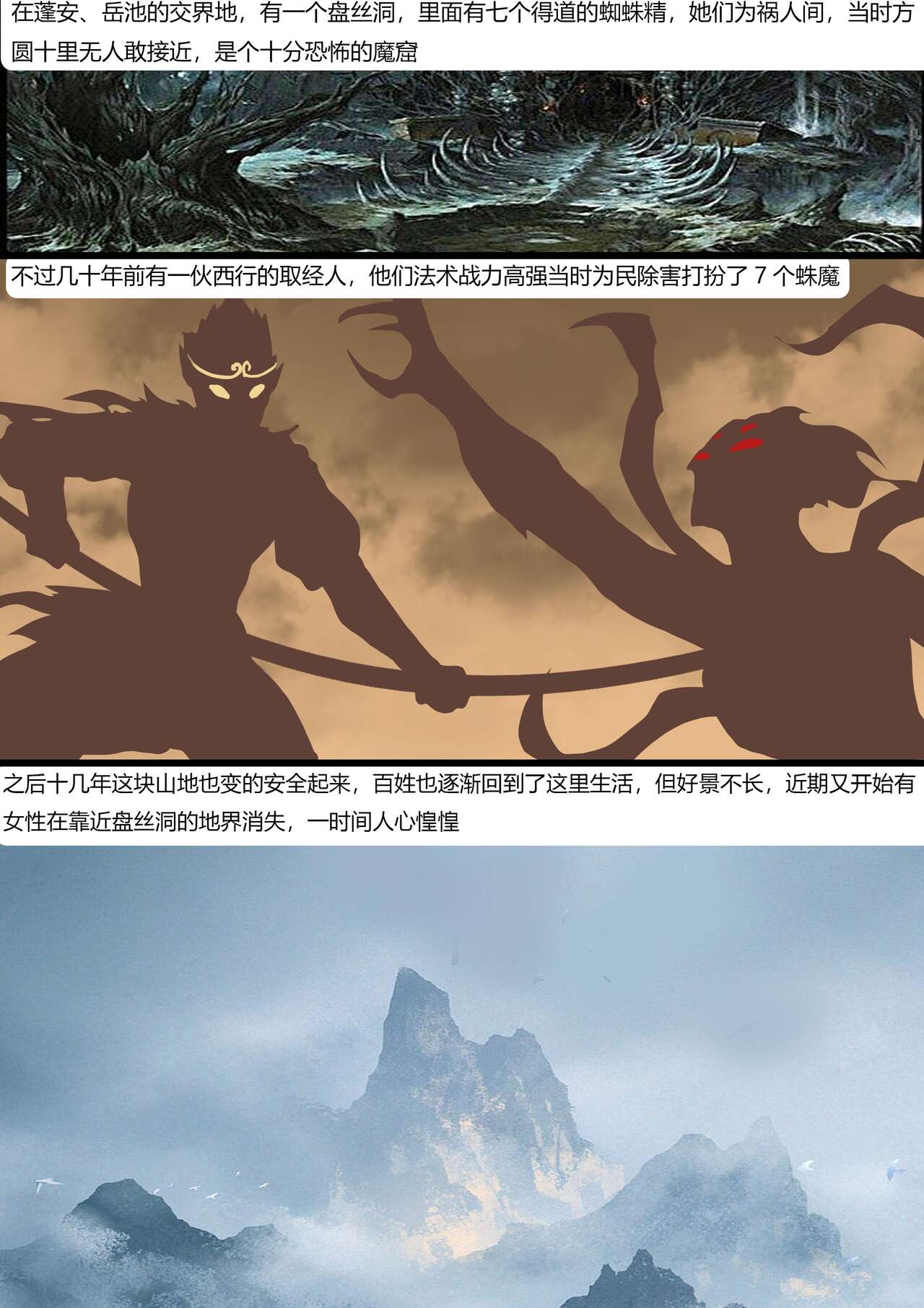 [King] 黑神话-盘丝洞的陷阱 image number 2