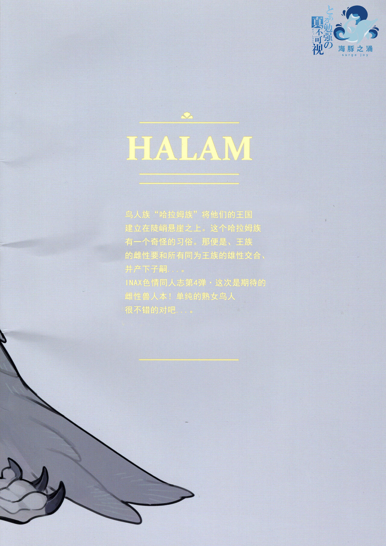 (Kemoket 12) [Rubber Cup Boys (INAX)]HALAM 【海豚之涌众筹汉化】 image number 2