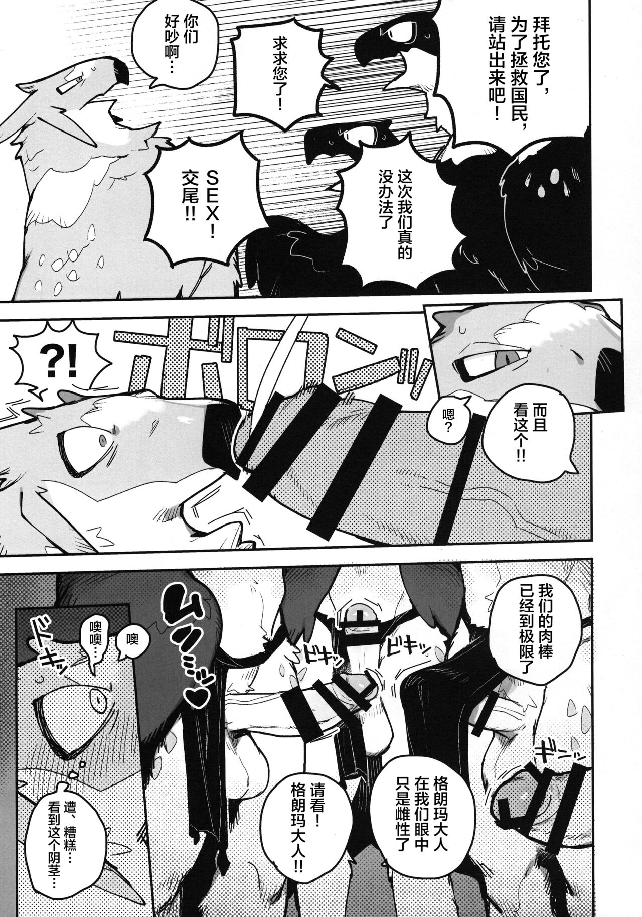 (Kemoket 12) [Rubber Cup Boys (INAX)]HALAM 【海豚之涌众筹汉化】 image number 7