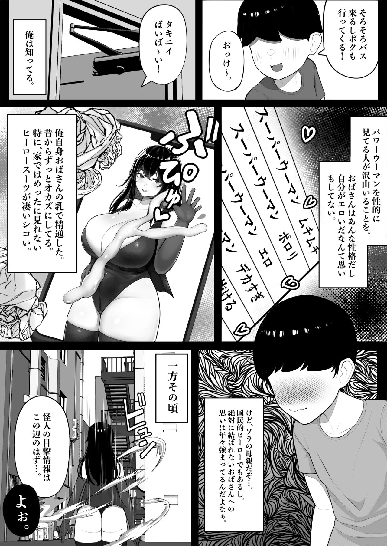 [Kurukuru] Mama-san Hero mo Mesu datta. 画像番号 4