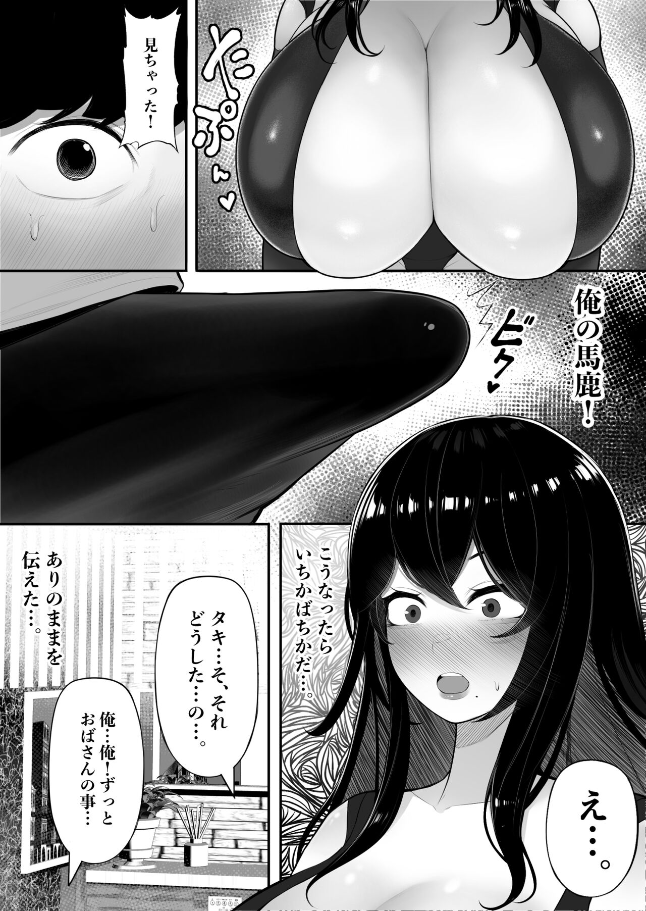 [Kurukuru] Mama-san Hero mo Mesu datta. 画像番号 9