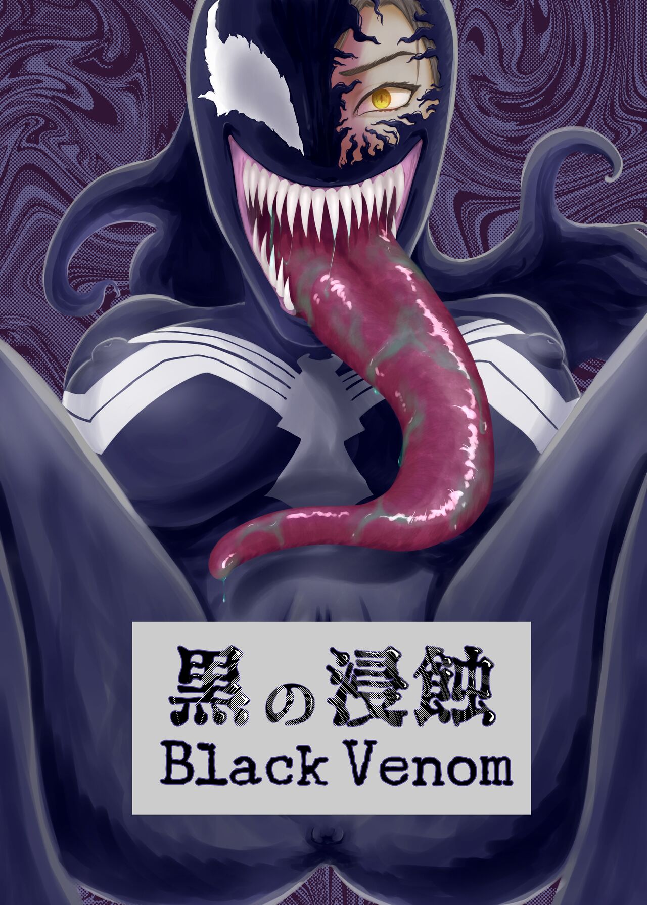[AQUOTZ] Kuro no shinshoku～Black Venom～ 画像番号 1