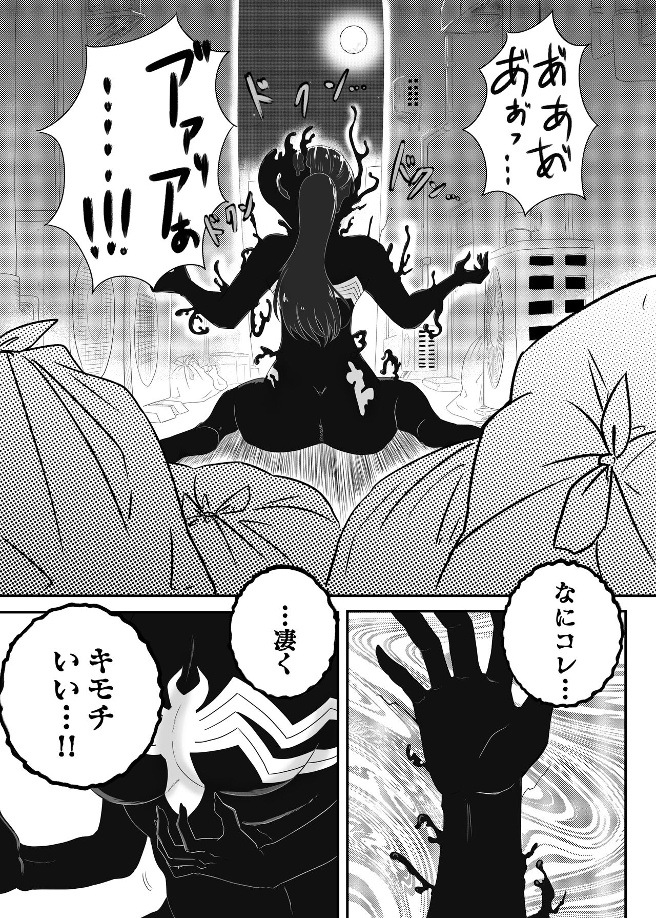 [AQUOTZ] Kuro no shinshoku～Black Venom～ 画像番号 11