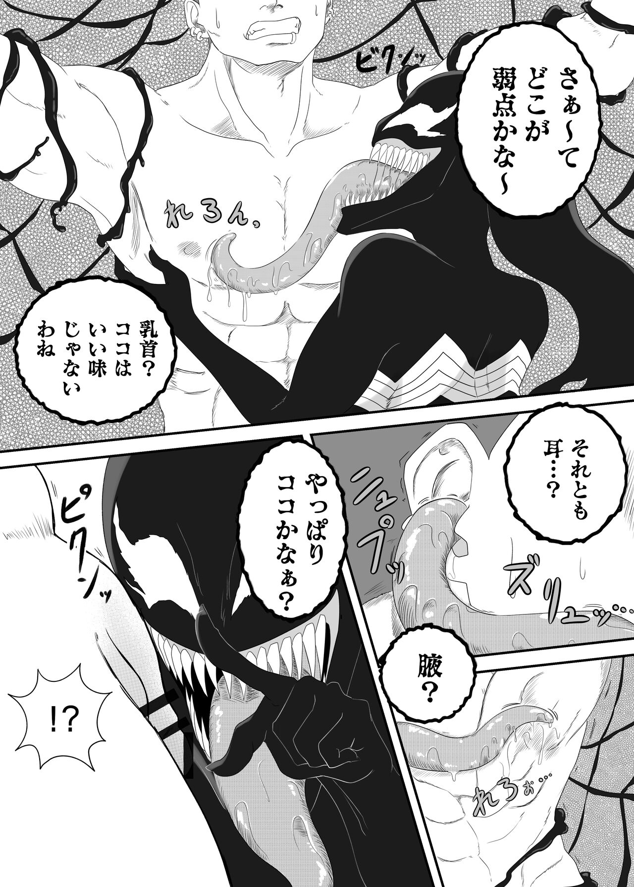 [AQUOTZ] Kuro no shinshoku～Black Venom～ 画像番号 21
