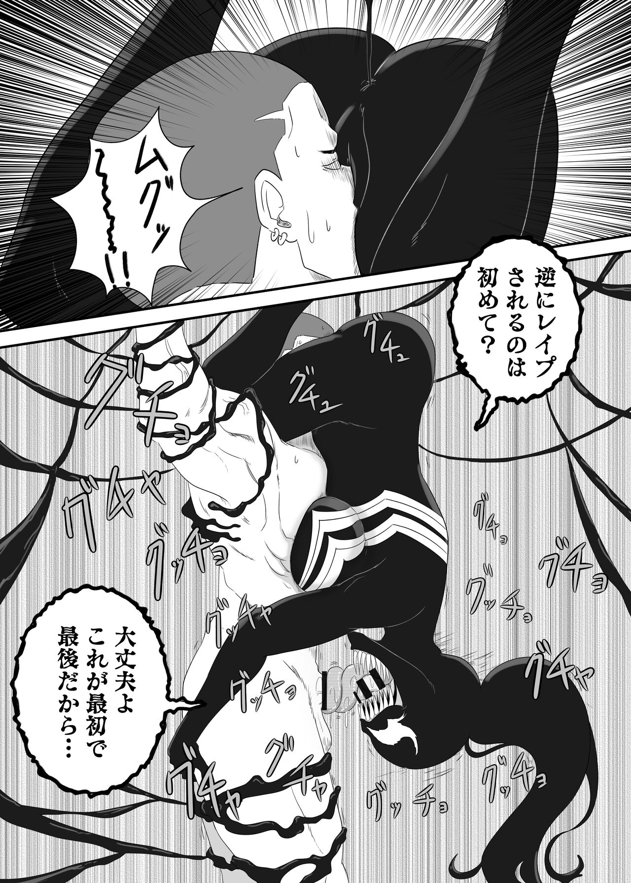 [AQUOTZ] Kuro no shinshoku～Black Venom～ 画像番号 24