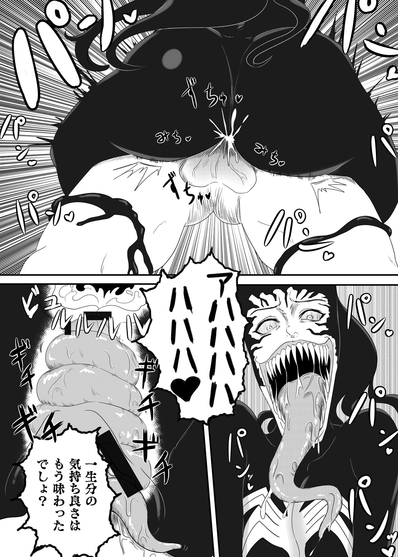 [AQUOTZ] Kuro no shinshoku～Black Venom～ 画像番号 28