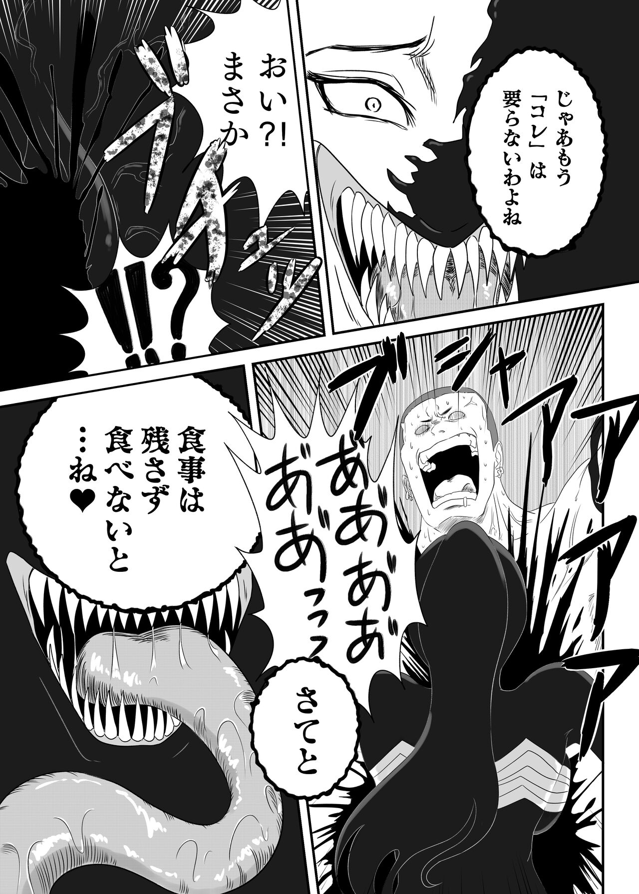 [AQUOTZ] Kuro no shinshoku～Black Venom～ 画像番号 29