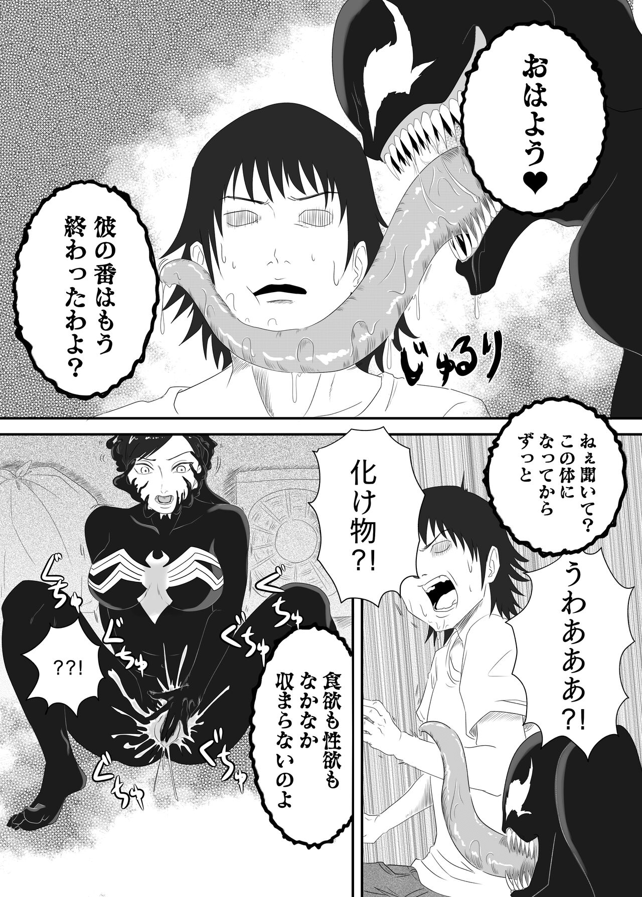 [AQUOTZ] Kuro no shinshoku～Black Venom～ 画像番号 31