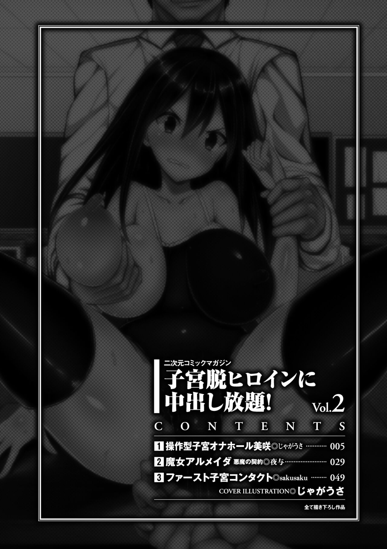 [Anthology] 2D Comic Magazine - Shikyuudatsu Heroine ni Nakadashi Houdai! Vol. 2 [Digital] 图片编号 4