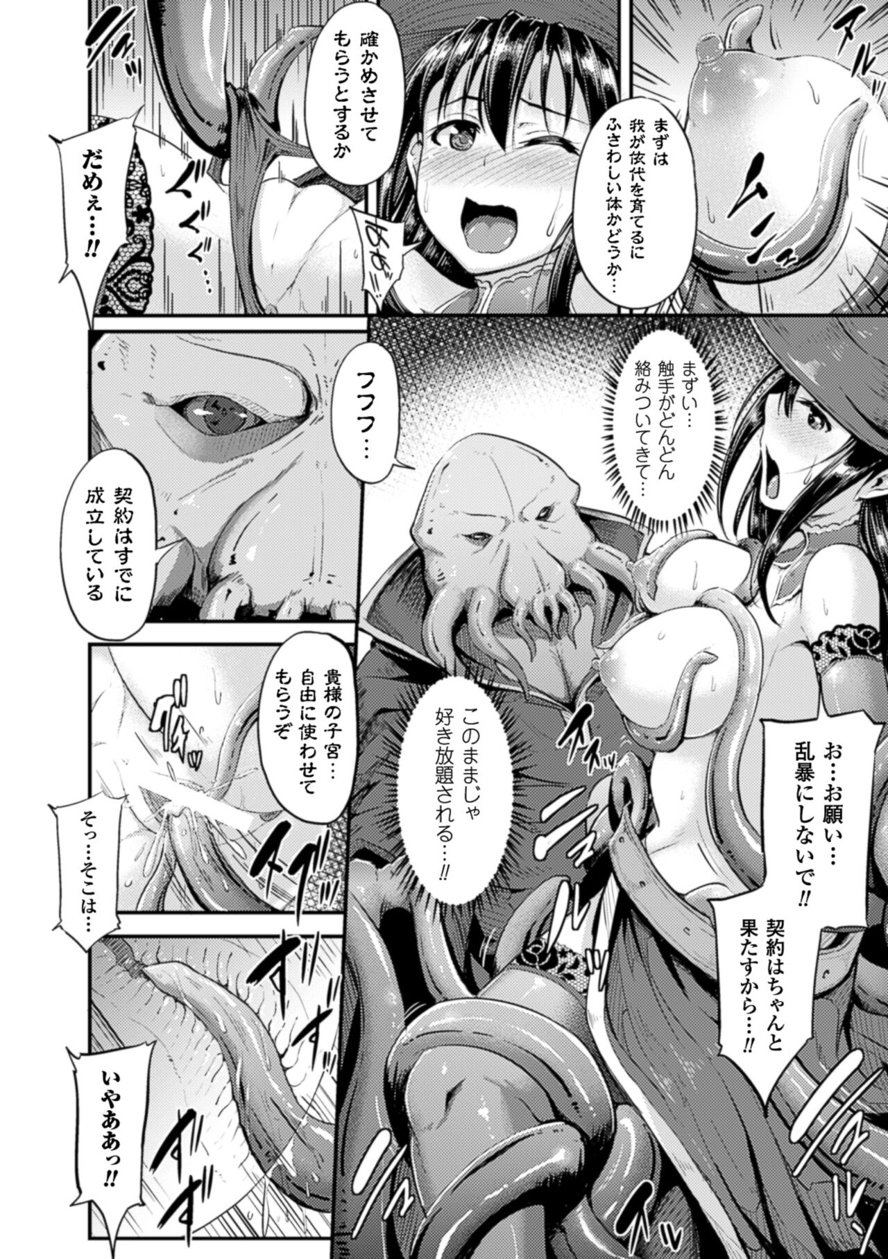 [Anthology] 2D Comic Magazine - Shikyuudatsu Heroine ni Nakadashi Houdai! Vol. 2 [Digital] 图片编号 34