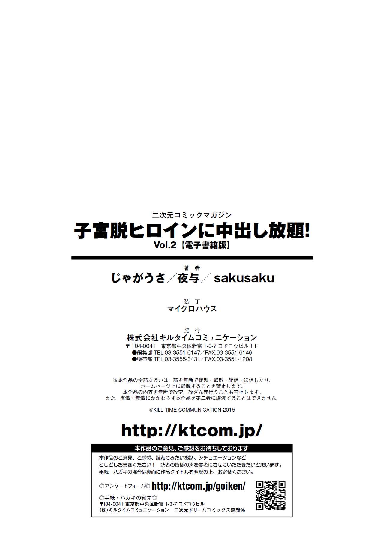 [Anthology] 2D Comic Magazine - Shikyuudatsu Heroine ni Nakadashi Houdai! Vol. 2 [Digital] 图片编号 71