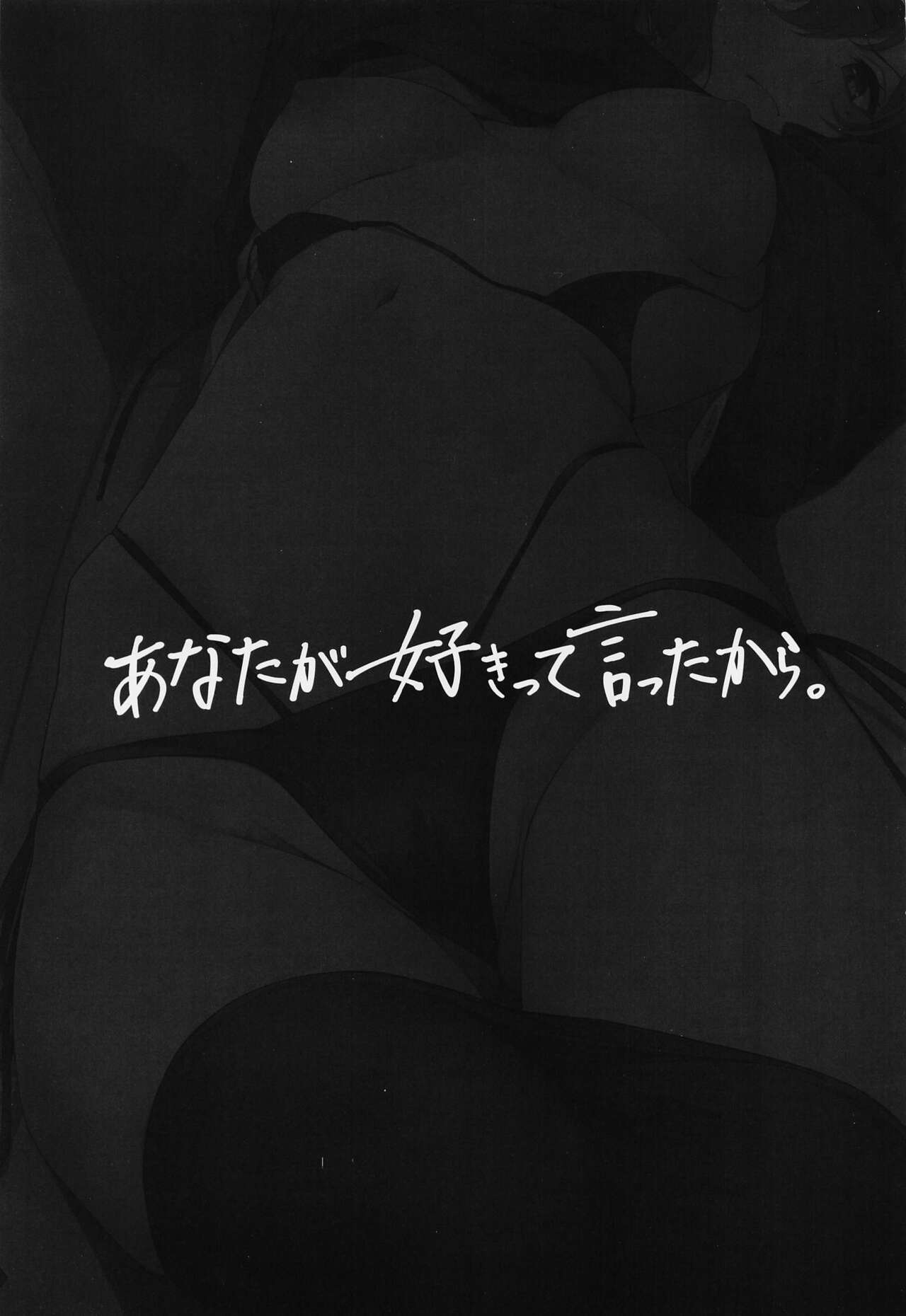 (C101) [Shiba no Shippo (Shiba Aya)] Anata ga Sukitte Ittakara. | Porque Dijiste que me Amabas. (THE iDOLM@STER:Shiny Colors) [Spanish] [NekoCreme] 图片编号 2