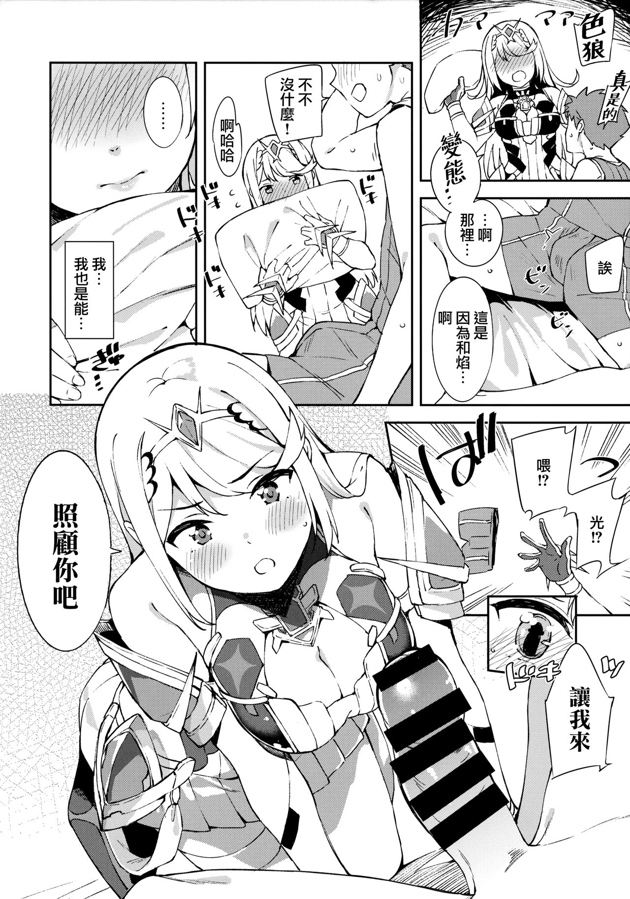 (COMIC1☆15) [Garimpeiro (Mame Denkyuu)] Hikari-chan to Ecchi (Xenoblade Chronicles 2) [Chinese] [無邪気漢化組] изображение № 8