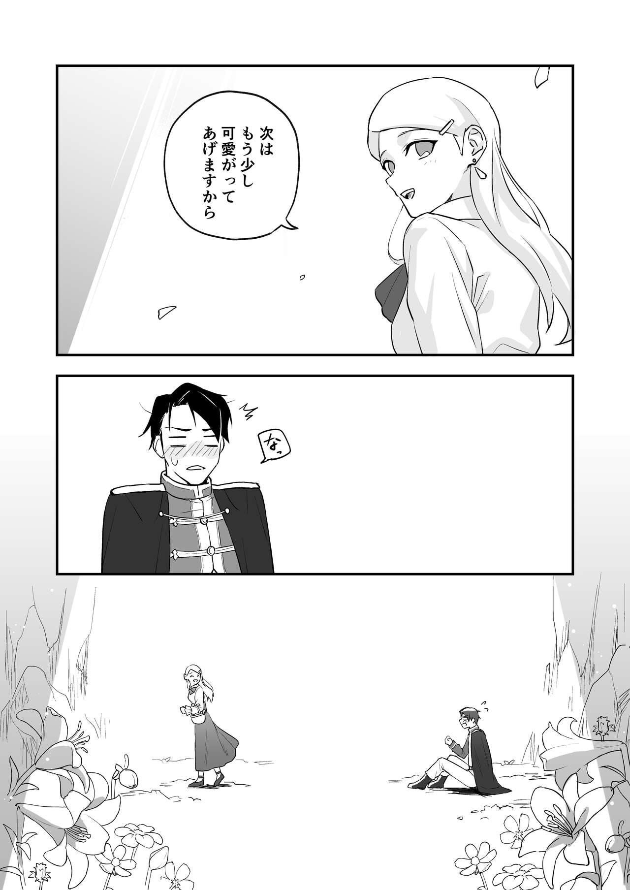 [Rust ship (Necomiya)] Himitsu no Shirayuri image number 30