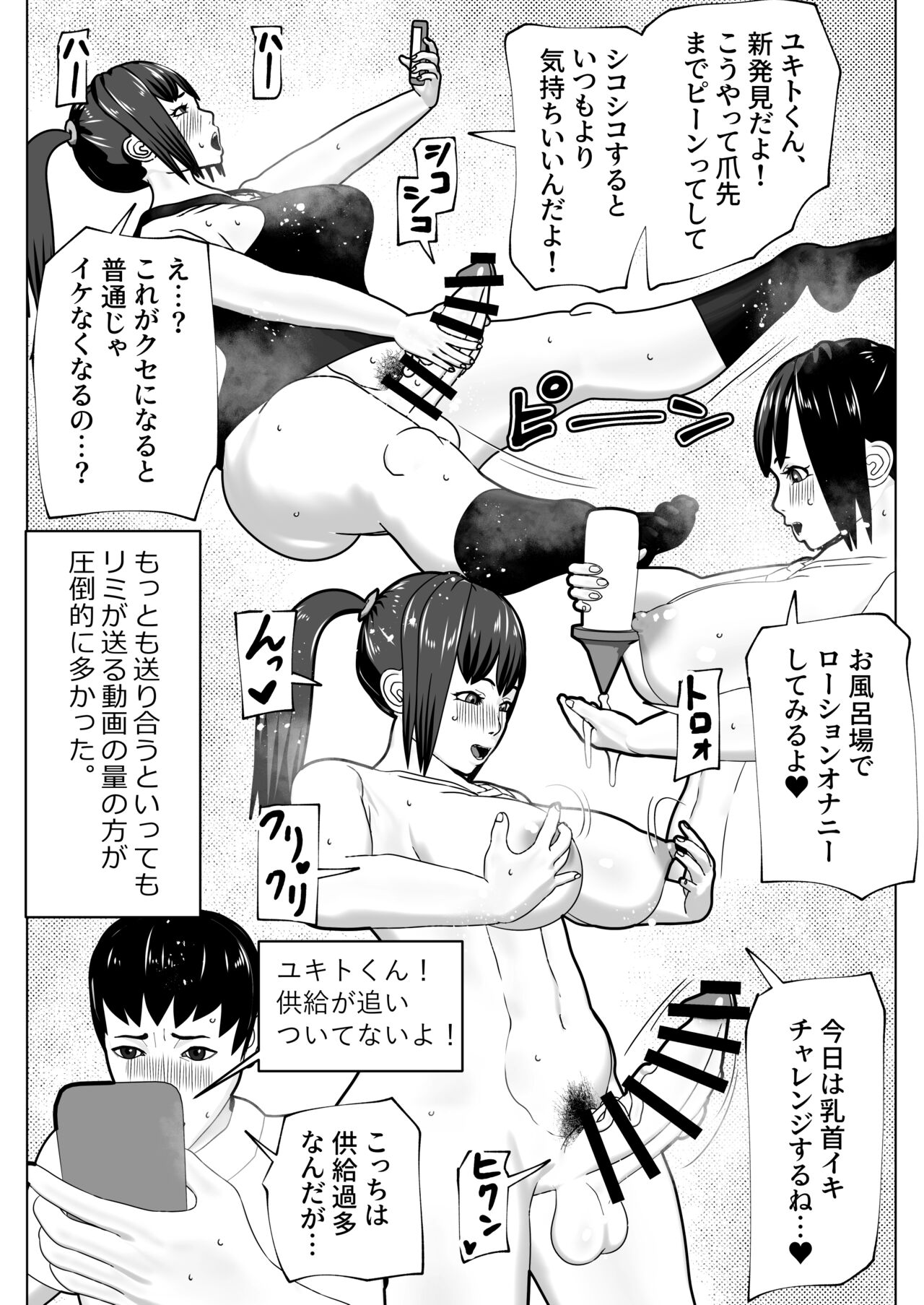 [bekobeko] Kanojo ni Chinpo ga Atta node 图片编号 19