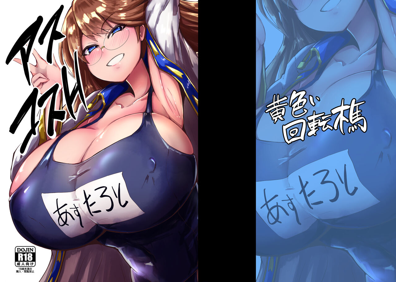 [Kiiroi Kaiten Mokuba (Ajura)] Askos H (Megido 72) [Digital] изображение № 1