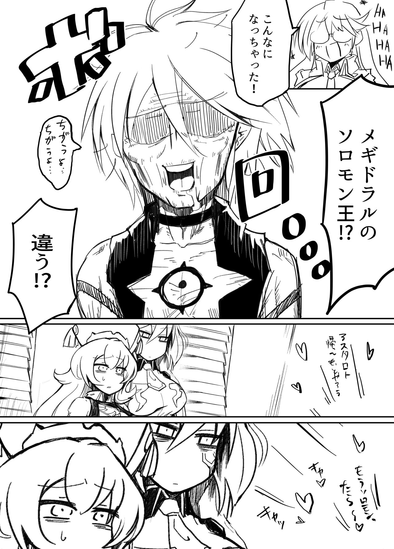 [Kiiroi Kaiten Mokuba (Ajura)] Askos H (Megido 72) [Digital] изображение № 21