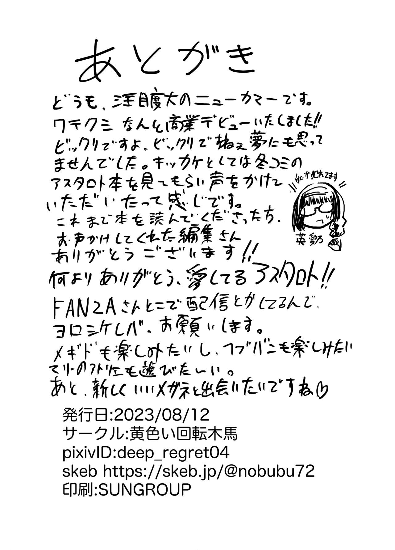 [Kiiroi Kaiten Mokuba (Ajura)] Askos H (Megido 72) [Digital] изображение № 22