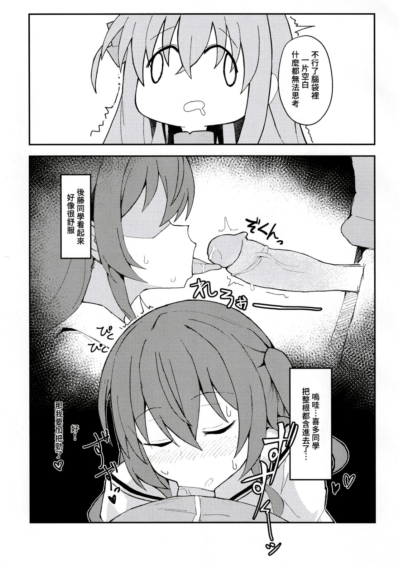 (FF40) [Osakafu Otoko (Ayumu)] Watashi to Gotoh-san no Himitsu | 我和後藤同學的秘密 (Bocchi the Rock!) [Chinese] [Decensored] image number 10