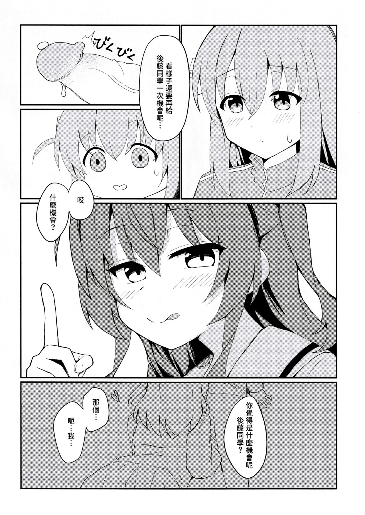 (FF40) [Osakafu Otoko (Ayumu)] Watashi to Gotoh-san no Himitsu | 我和後藤同學的秘密 (Bocchi the Rock!) [Chinese] [Decensored] image number 13