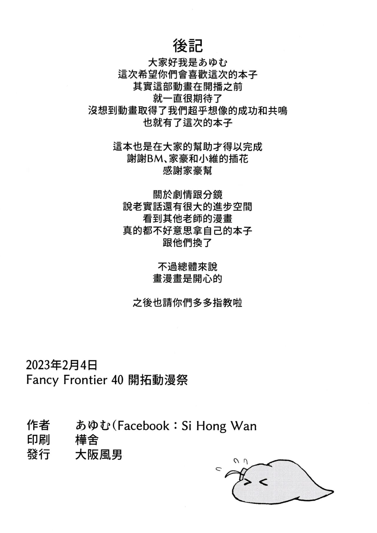 (FF40) [Osakafu Otoko (Ayumu)] Watashi to Gotoh-san no Himitsu | 我和後藤同學的秘密 (Bocchi the Rock!) [Chinese] [Decensored] image number 21